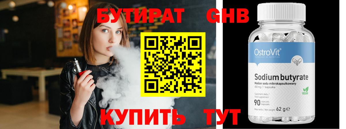 Югорск  БУТИРАТ бутик  Вход с VPN 
