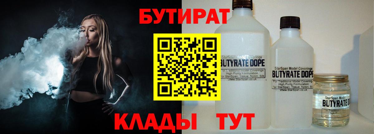 БУТИРАТ оксана Югорск