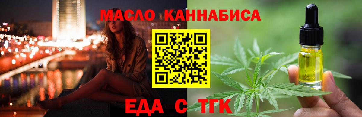 Еда ТГК марихуана  Вход с VPN  Югорск 