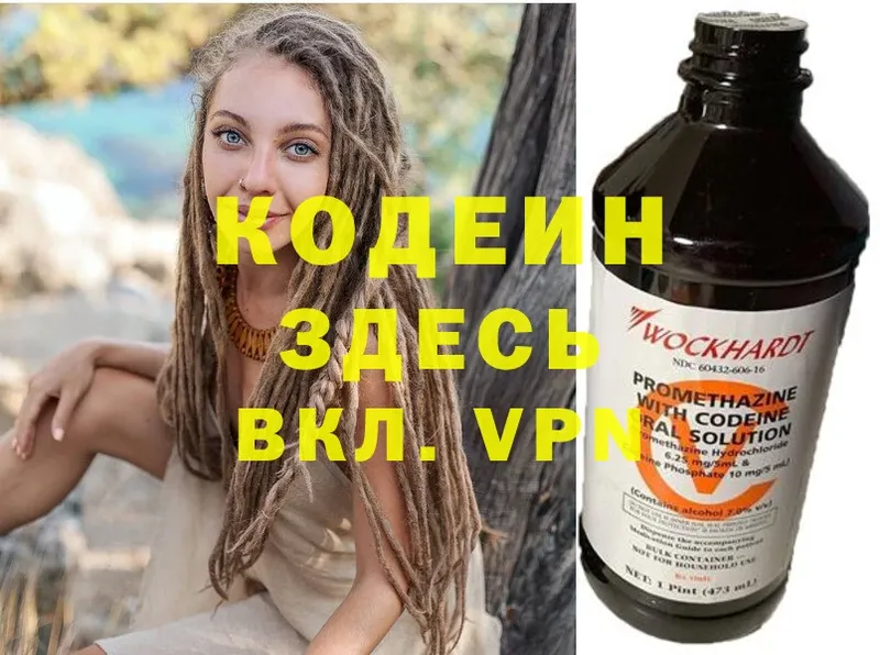 где купить   Югорск  Codein Purple Drank 