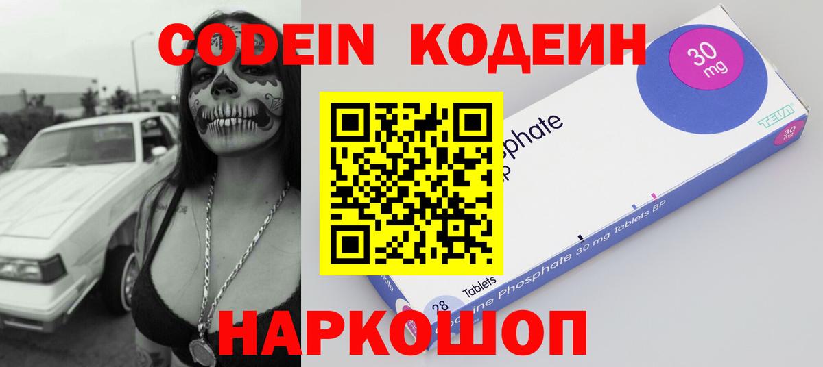 Югорск  Кодеин Purple Drank  Кодеин напиток Lean (лин)  Вход с VPN 