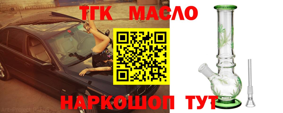 ТГК жижа  Дистиллят ТГК Wax  Югорск  Вход с VPN 